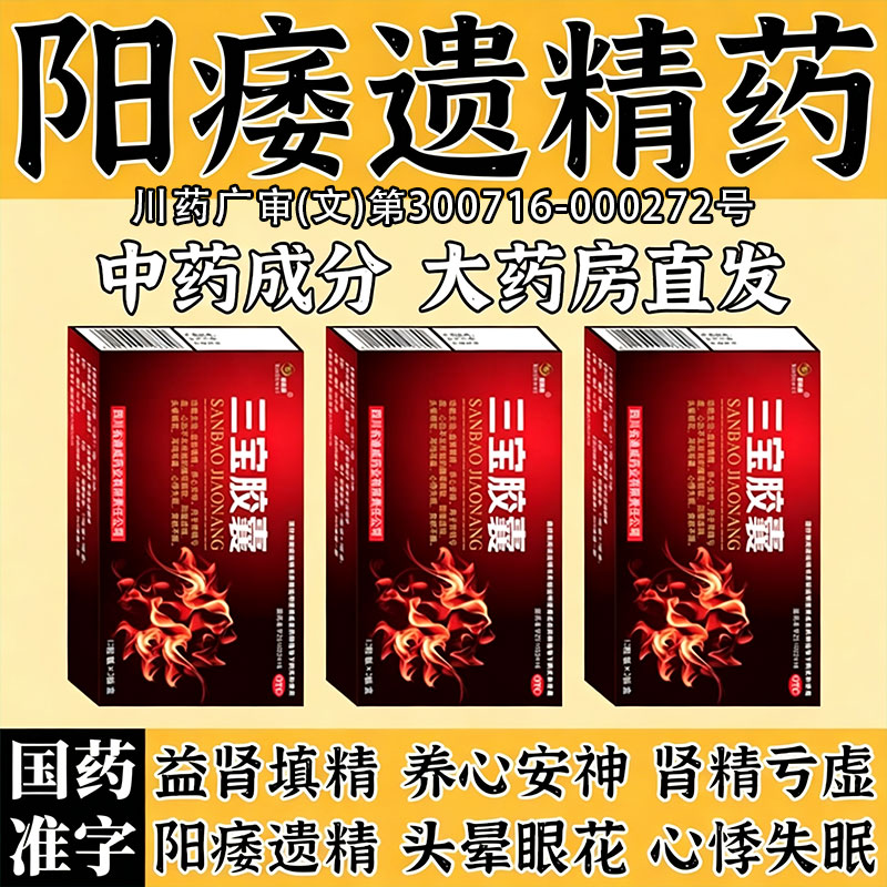[佰年龄]三宝胶囊0.3g*20粒/盒
