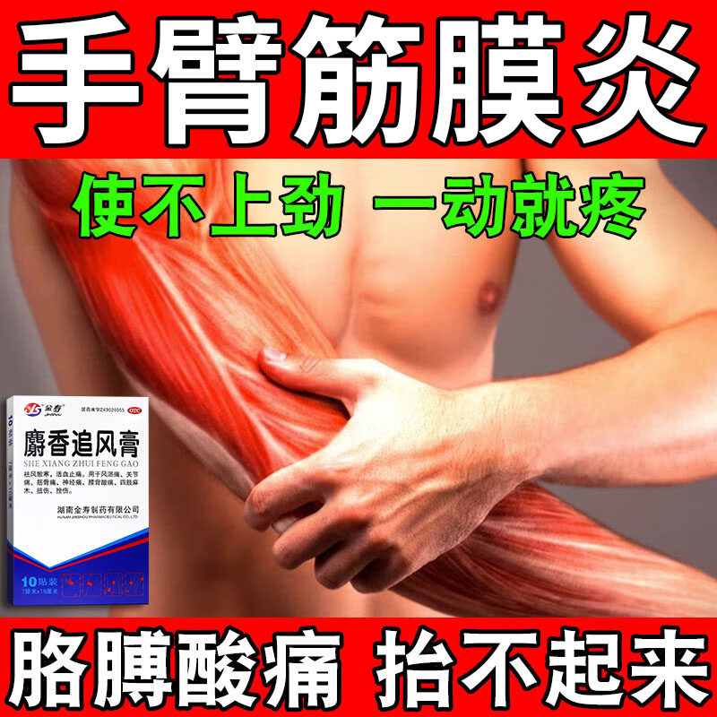 手臂筋膜炎疼痛专用手肘关节筋疼痛胳膊网球肘肌肉劳损酸胀僵硬C
