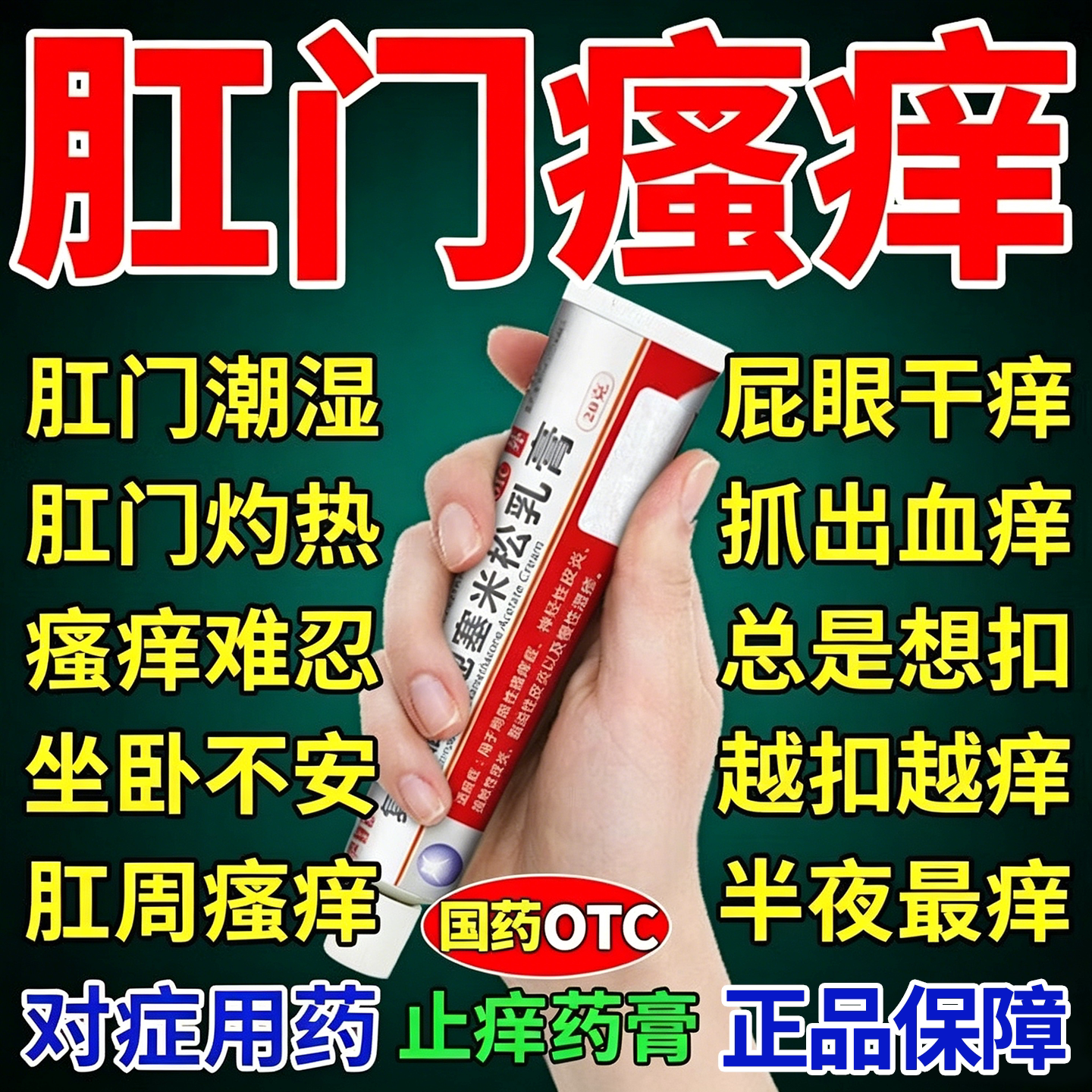 [严静舒]复方醋酸地塞米松乳膏0.075%1%1%*20g*1支/盒