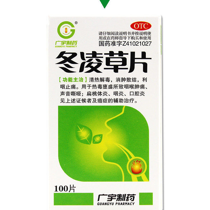[广宇制药]冬凌草片0.26g*100片*1瓶/盒
