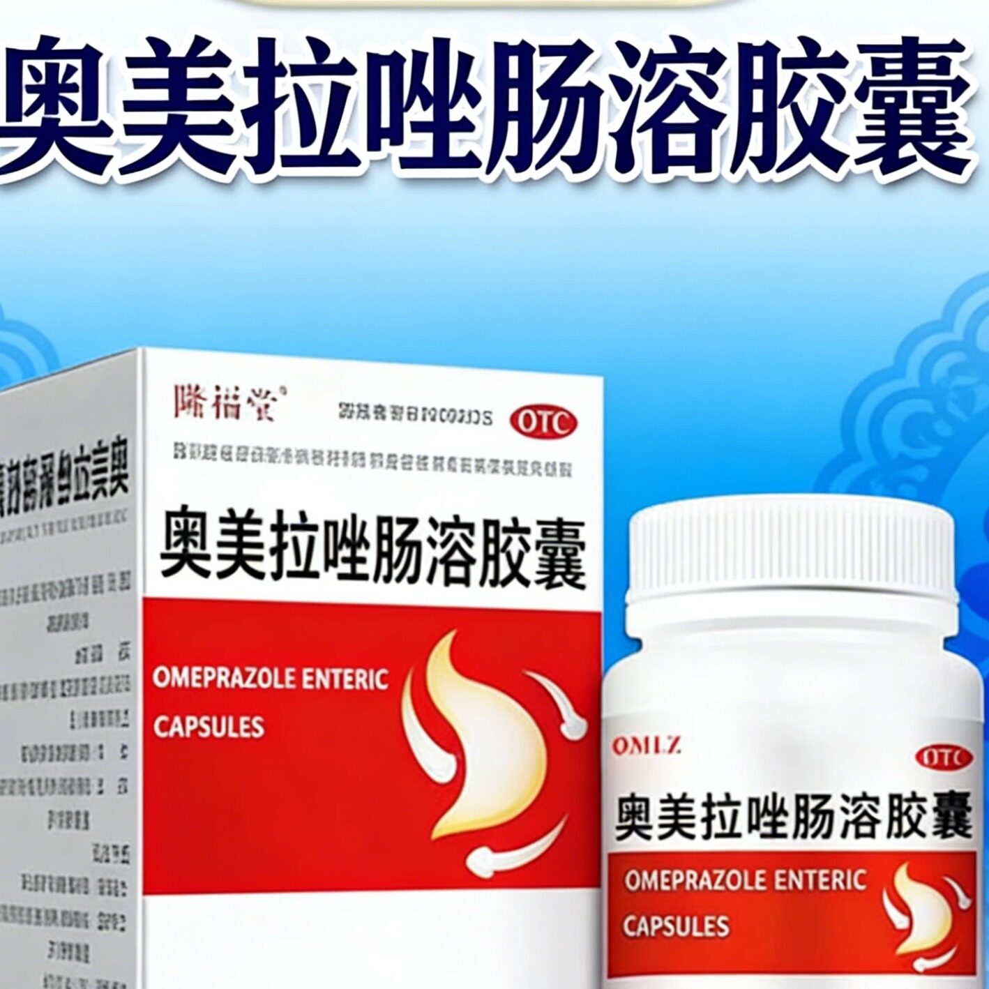 [隆福堂]奥美拉唑肠溶胶囊20mg*48粒*1瓶/盒