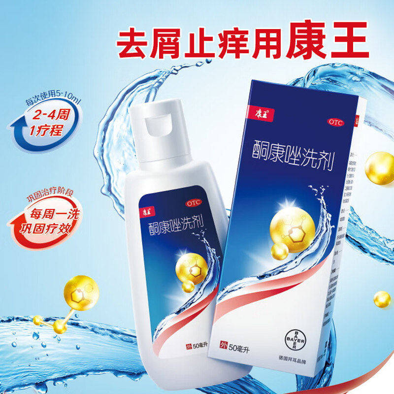 [康王]酮康唑洗剂2%*50ml*1瓶/盒