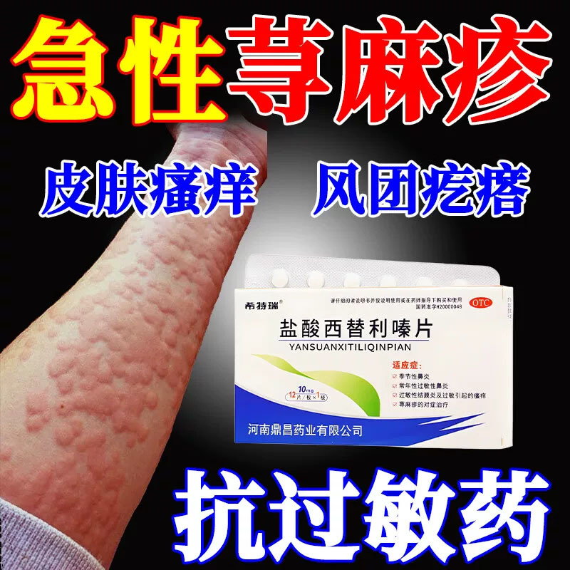 [希特瑞]盐酸西替利嗪片10mg*12片/盒