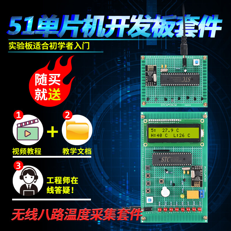 基于51单片机多路温度巡检采集系统套件DIY设计无线温度报警器散