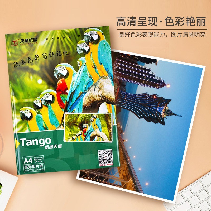 新绿天章A4相纸180g 5 6 7 寸高光相片纸照相纸 A4喷墨照片打印纸