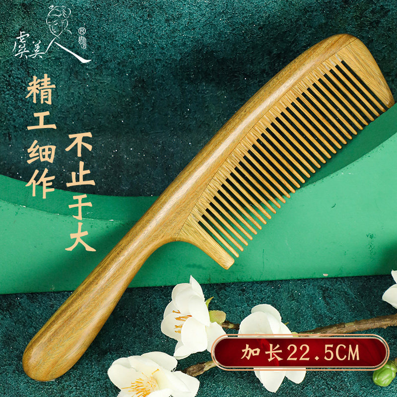 虞美人天然加大号绿檀木梳子檀香木梳无静电长发刻字老婆家用女士