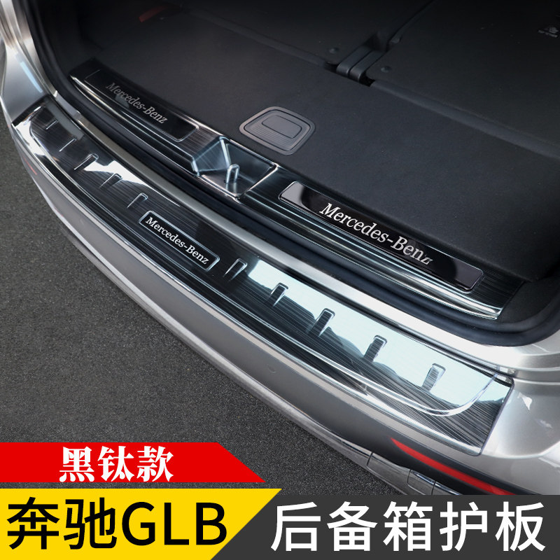 奔驰GLB200后备箱护板改装内饰GLA200/GLB180尾箱门槛条汽车用品