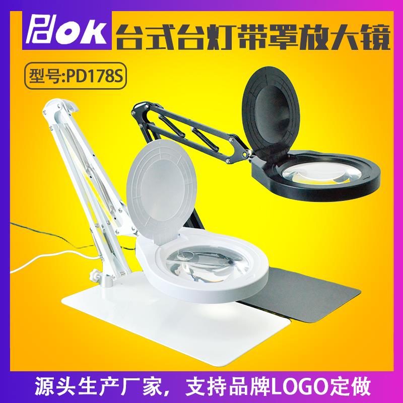 PDOK台式放大镜带led灯高清老人阅读家电维修篆刻支架工作台PD178