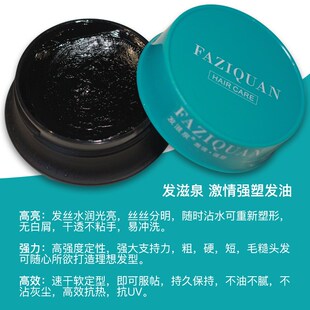 聚生缘七炫染彩狂野创意发蜡强悍激撑发泥发滋泉激情强塑发油