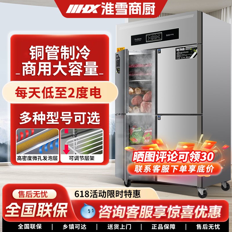 淮雪四门冰箱商用冷藏冷冻厨房保鲜柜冷冻柜不锈钢冰柜立式大容量