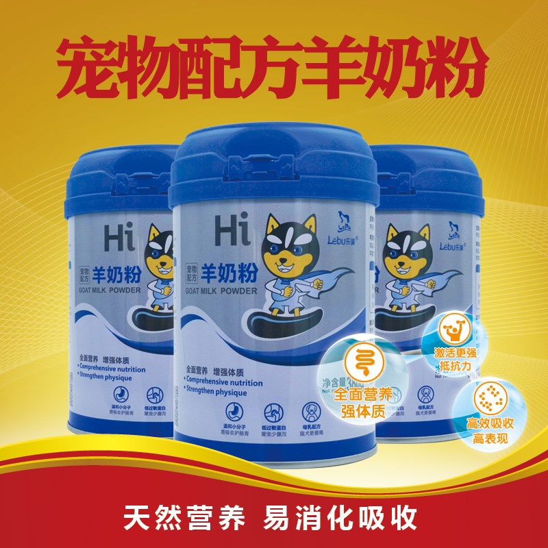 宠物羊奶粉乐哺猫咪母乳幼犬新生小奶狗营养补充高钙低敏怀孕哺期