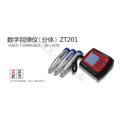 中拓ZT201分体式混凝土数字回弹仪砼回弹仪混凝土抗压强度检测