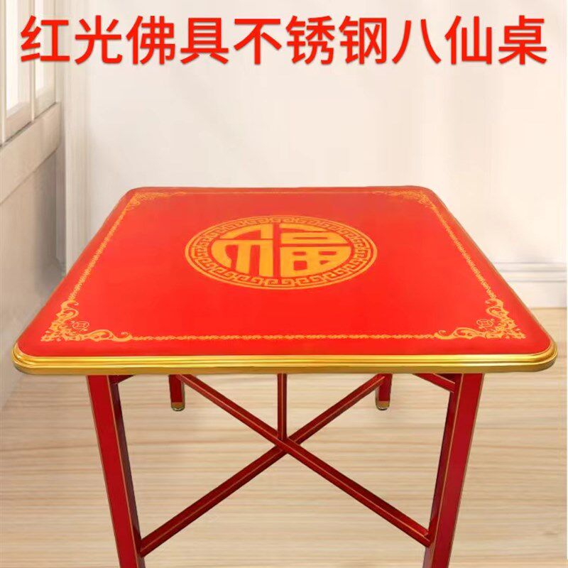 包邮红色吃饭桌过年乔迁婚嫁不锈钢八仙桌喜庆可折叠新品正方形