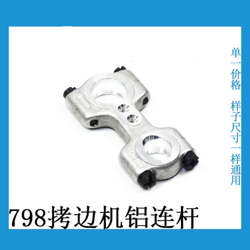 杰克798/E4锁边机900/C4包缝车布鲁斯EX拷边机弯针连杆缝纫机配件