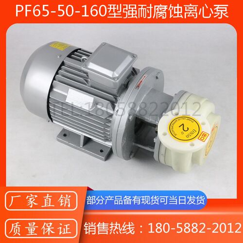 FP(FS)65-50-160型卧式塑料泵/塑料泵壳离心泵/防腐塑料卧式泵