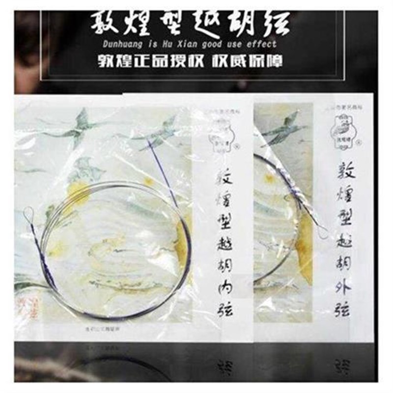 敦煌越胡琴弦套弦内外弦里外弦单弦专业演奏级琴弦越胡越胡弦线绳