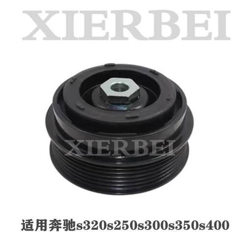 适用奔驰s320s250s300s350s400450500550600空调压缩机离合器泵头