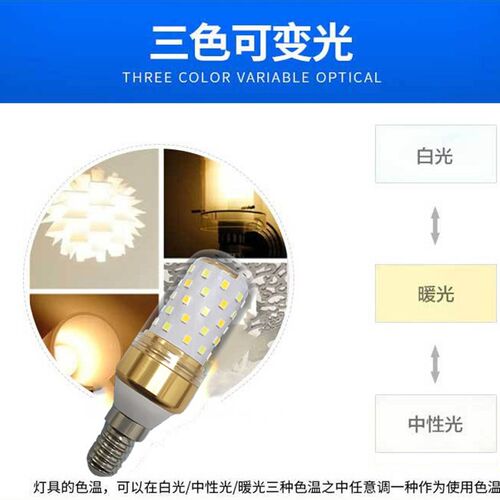 超亮LED玉米灯泡水晶三色变光吊灯欧式e14e27大小细螺口暖黄光源