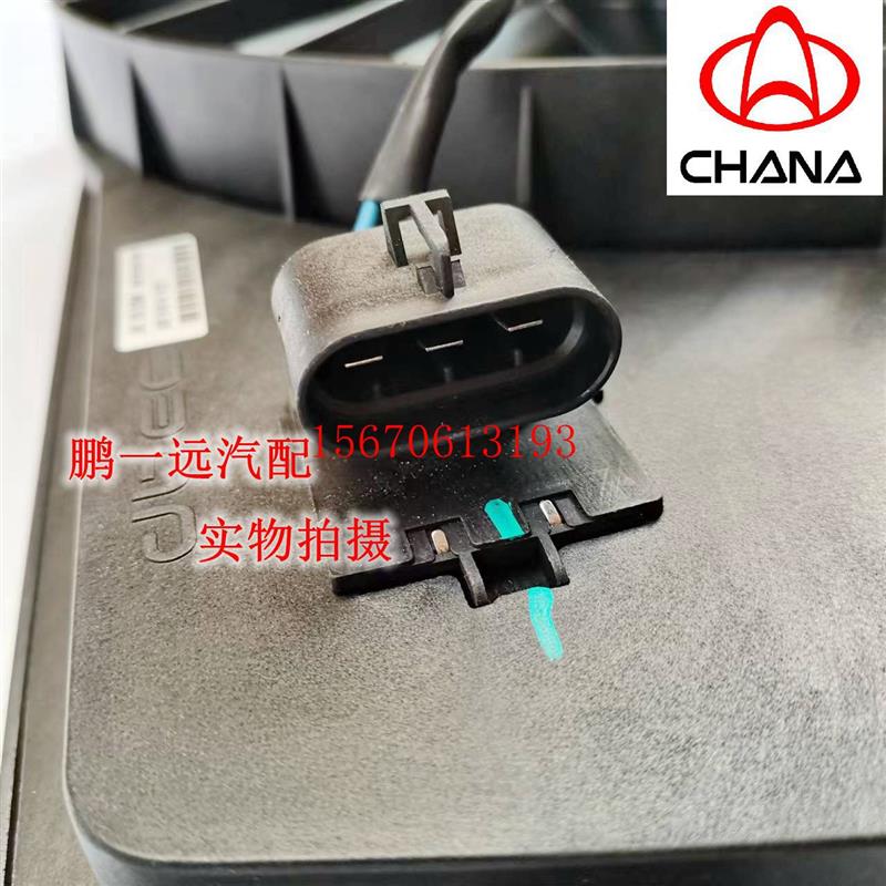 长安CS55老款欧尚A800凌轩1.5T散热器冷却风扇电子扇水箱风扇质保