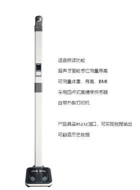 身高体重测量仪具BMI检测 体脂水份测量语音播报电子秤