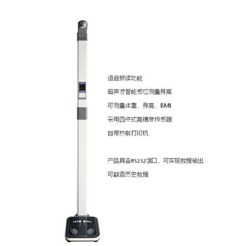 身高体重测量仪具BMI检测 体脂水份测量语音播报电子秤