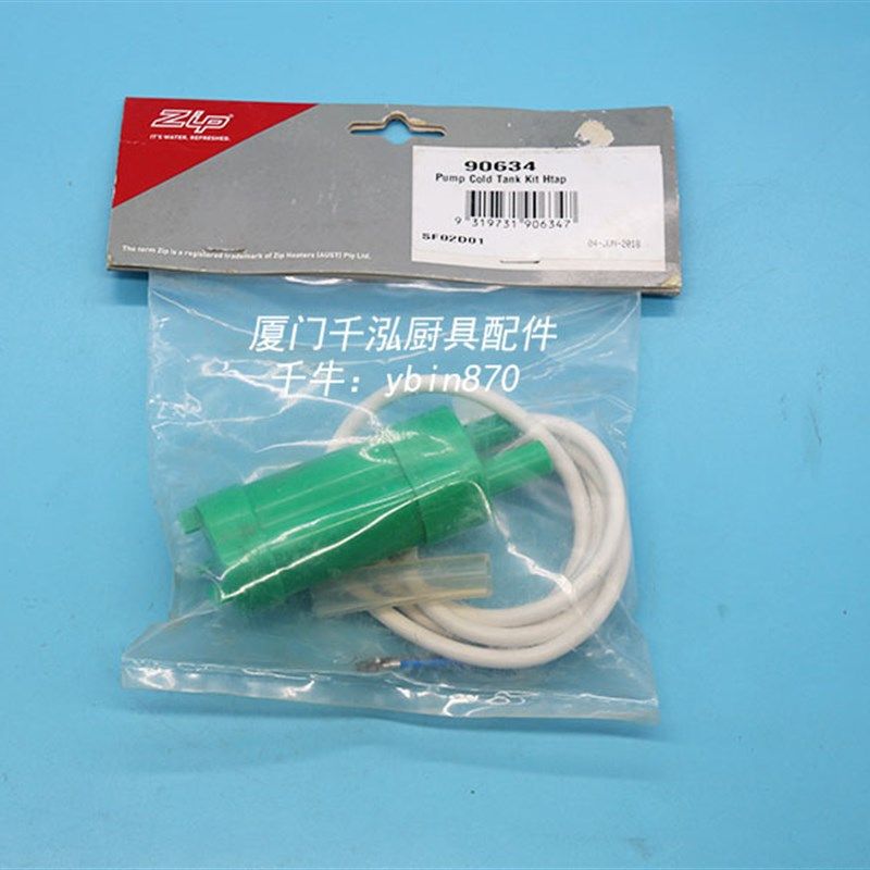 智普ZIP台下式开水器开水炉饮水机水泵增压泵冷水泵90634