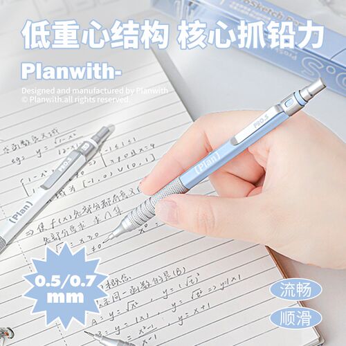 Planwith绘画金属自动铅笔高颜值活动铅笔绘图绘画专用0.5/0.7mm