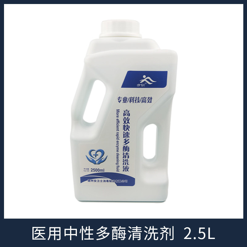 2.5L/5L多酶清洁液浓缩除锈剂牙科口腔清洗器械内窥镜软管消毒