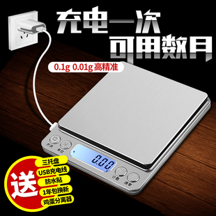 精准小型高精度电子秤家用食物秤厨房烘焙天平克数克称食品称重器