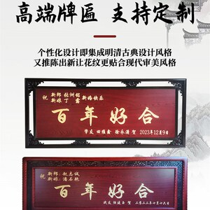 礼品结婚牌匾定制赠送用品雕刻镂空定做百年好合永结同心喜结良缘