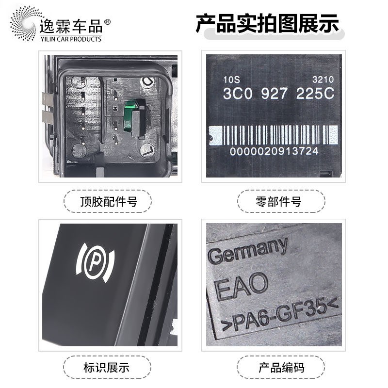 适配迈腾老迈腾B6CC 电子手刹车开关大P开关驻车开关停车开关