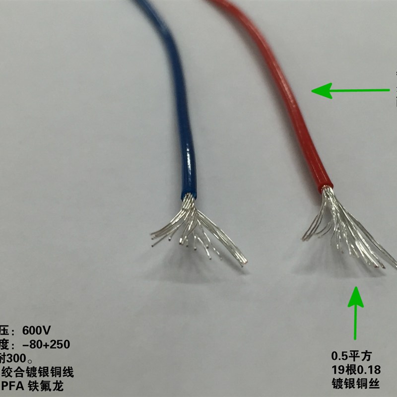特氟龙 镀银线 耐250 高温线 0.5平方铁氟龙 航空线机内线 国标