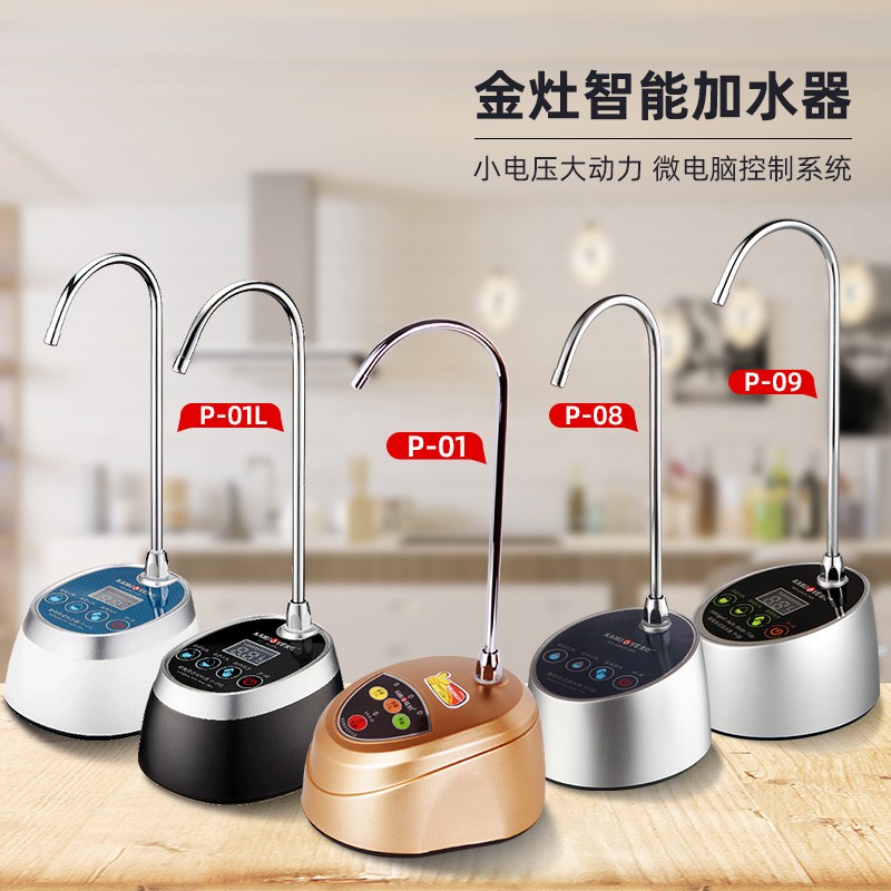 金灶P-01桶装水抽水器电动自动加水器电动吸水台面抽水器家用神器