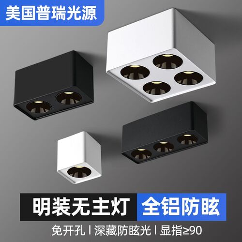 LED明装斗胆灯射灯无主灯照明客厅三头正方形免开孔吸顶明装筒灯