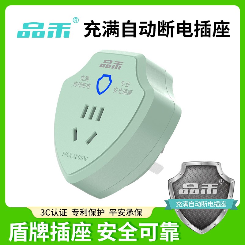 品禾电瓶车电动车充电保护器自动断电插座三轮车防过充智能插座图片