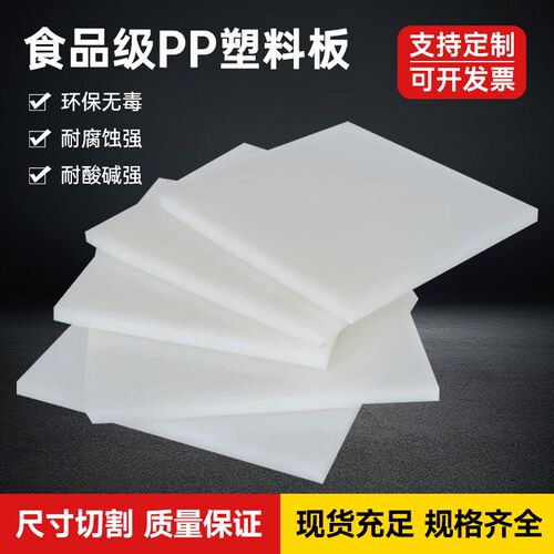 pp板材硬板塑料耐酸碱pph板白色板防水板熟料猪肉台尼龙板pe胶板