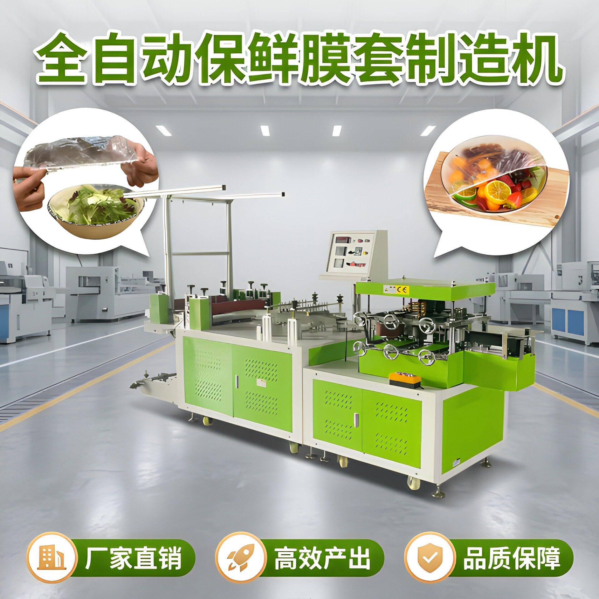 二升级保鲜膜套机全自动数控效制袋机价格透明厂家直发