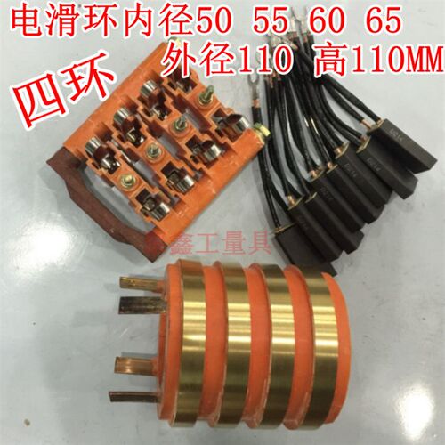 四环4路集电环 铜环 导电滑环内径50 55 60 65 外径110 高110MM