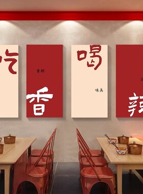 餐厅背景墙装饰画四联饭店壁画餐饮火锅烧烤店国潮风创意墙面挂画