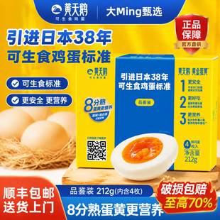 黄天鹅4枚可生食鸡蛋新鲜鸡蛋