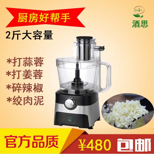 酒思JS-601商用蒜蓉机 绞肉绞馅机 电动打蒜泥机柠檬切片机切菜机