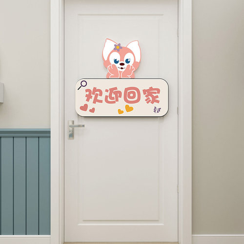 欢迎回家电梯门贴纸儿童房间墙面卡通装饰画女孩卧室创意布置挂画
