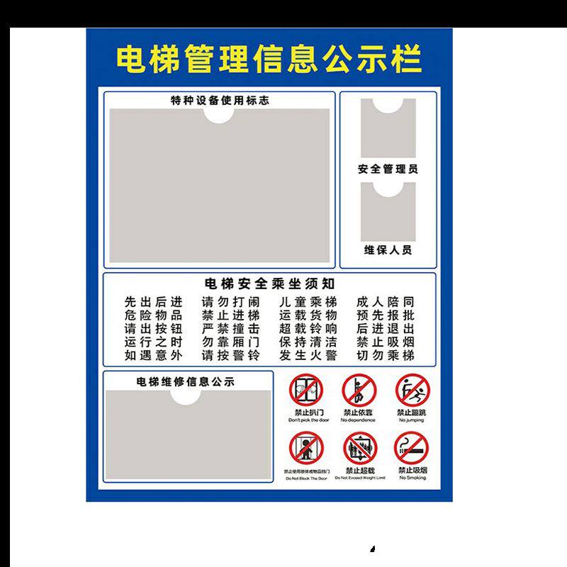电梯安全公示栏牌乘坐电梯须知牌物业公告栏公告信息栏特种设备使