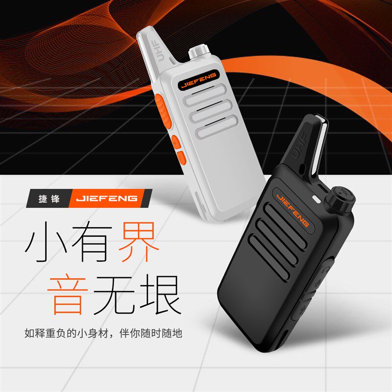 捷锋超薄迷你对讲机大功率无线酒店对讲机民用自驾游手台微型USB
