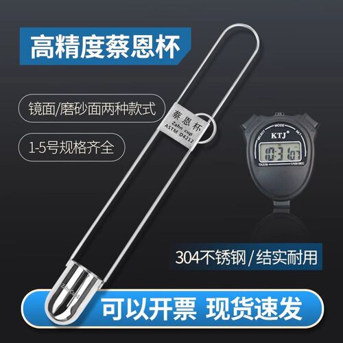 ZAHN蔡恩杯柴氏杯1/2/3/4/5号油墨涂料浸入式手提式粘度杯粘度计
