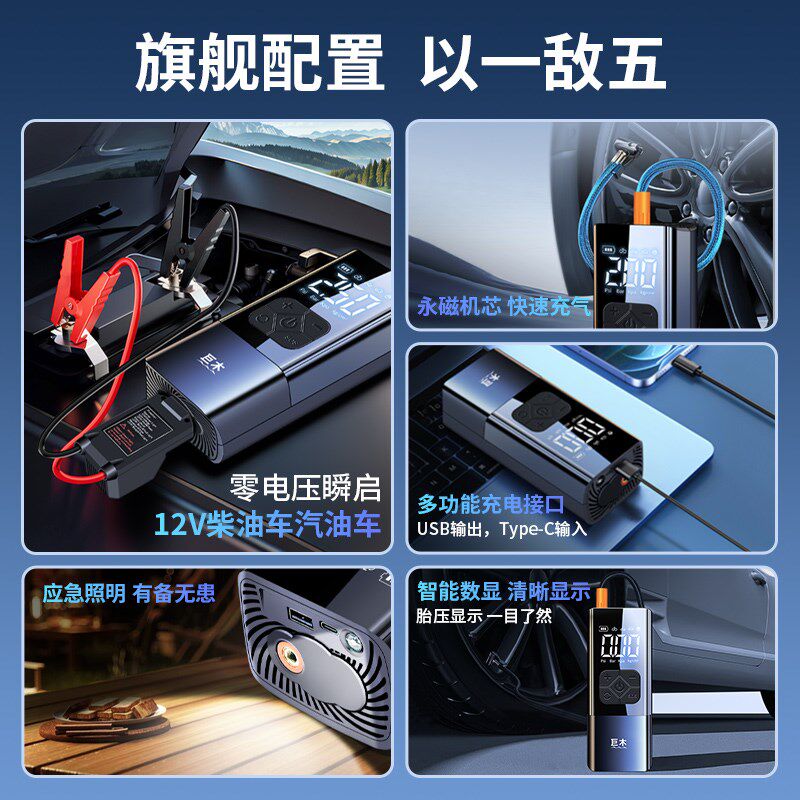 车载充气泵汽车应急启动电源搭电宝一体机车用轮胎电动打气泵神器