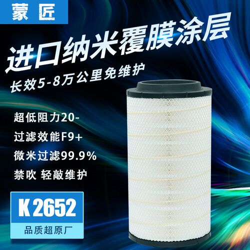 适配K2652空气滤芯解放J6P JH6 J7重汽汕德卡G7H豪沃TX TX7滤清器