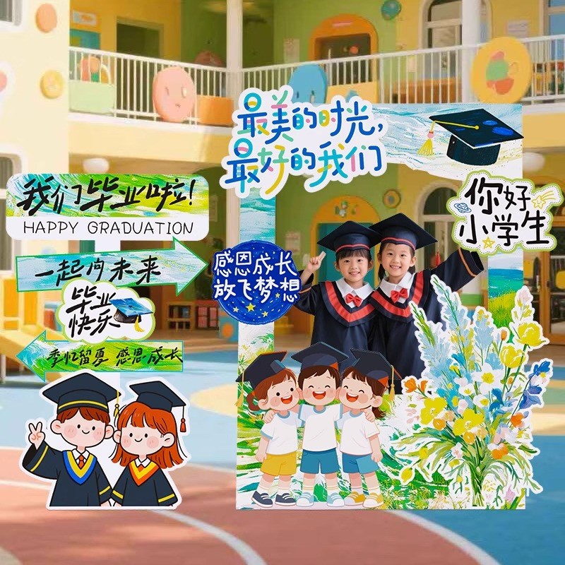 kt板幼儿园人像布景板拍照道具毕业场景装饰幼稚园人像儿童节布置