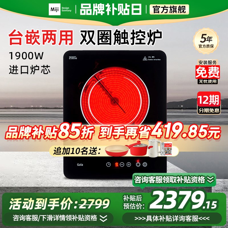 米技电陶炉Miji I cook 1900台嵌式家用爆炒大功率非电磁炉