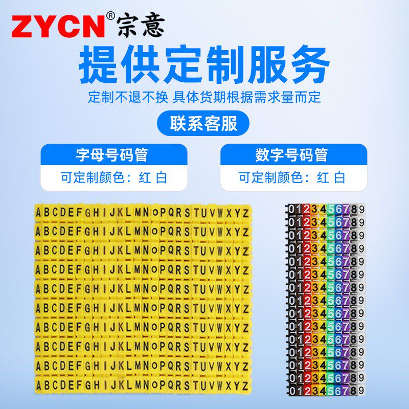 卡扣式彩色数字号码管线号管网线电线数字编号标签0-9标识记号管